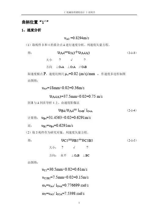 牛头刨床课程设计说明书位置3点和5点和1'