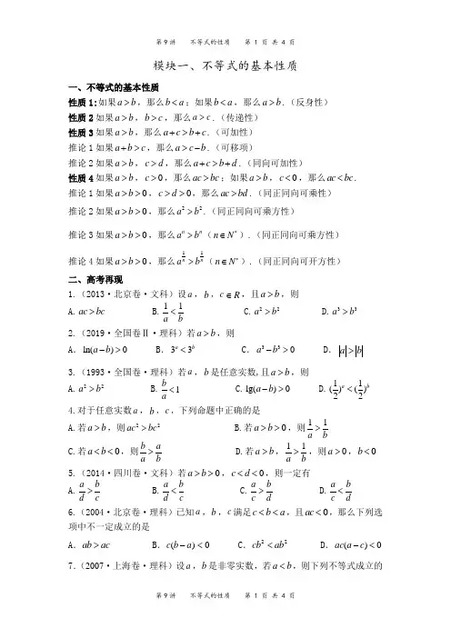 数学必修5—9.不等式的基本性质