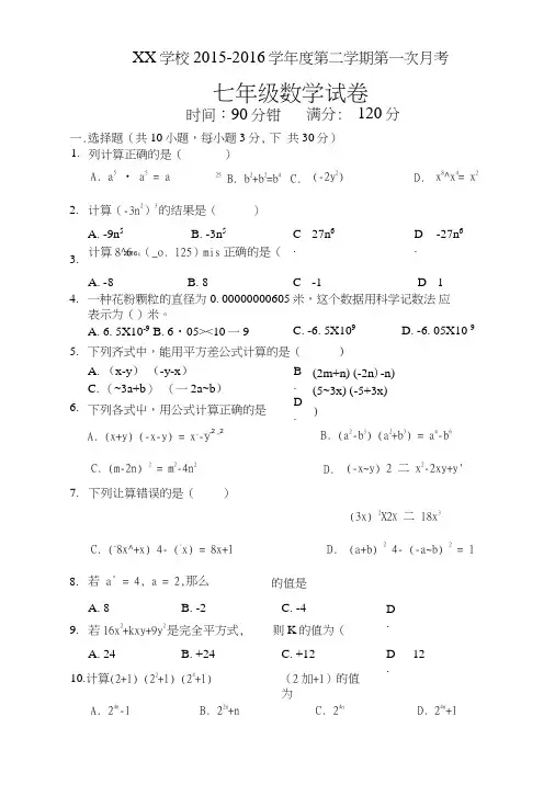 七年级第一次月考数学试卷.doc