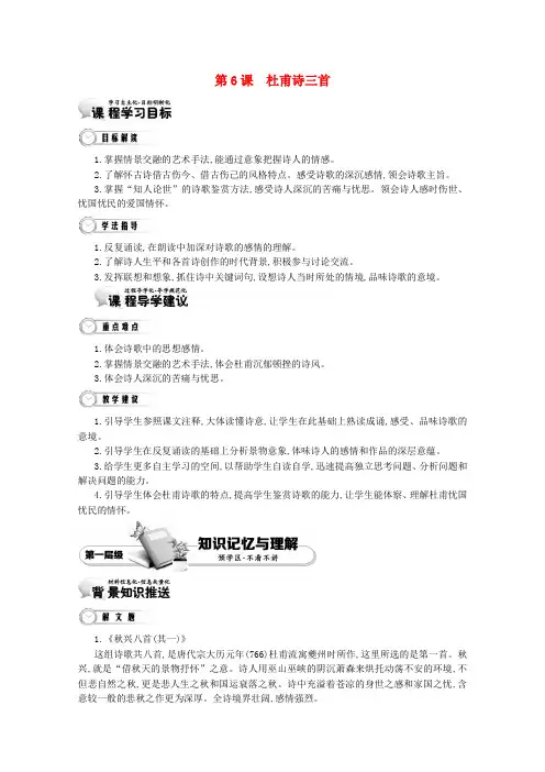 【导学案】(教师用书)版高中语文 第2单元 第6课 杜甫诗三首 新人教版必修3