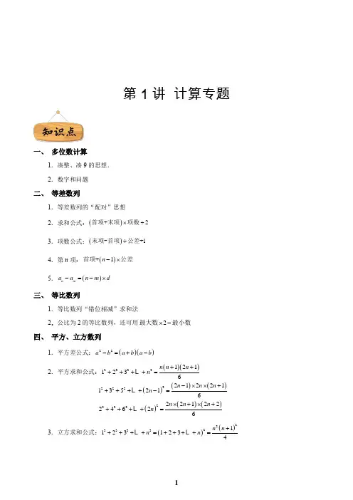 名校真题精讲(共7讲)_第01讲_计算专题-学生版