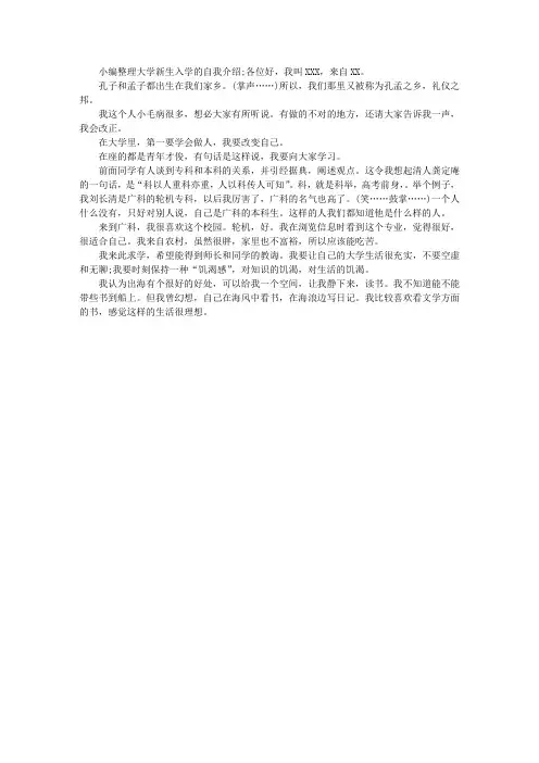 大学新生入学的自我介绍