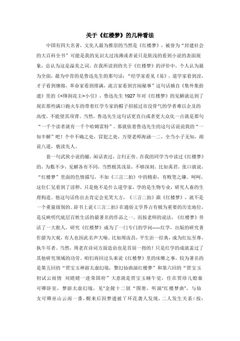 红楼梦论文