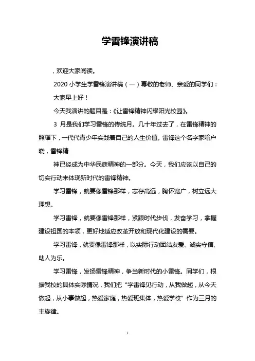 学雷锋演讲稿