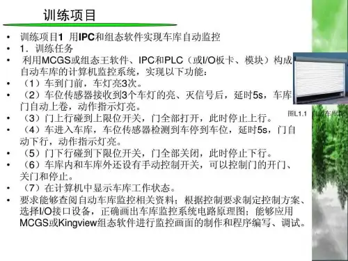 组态王实例教程