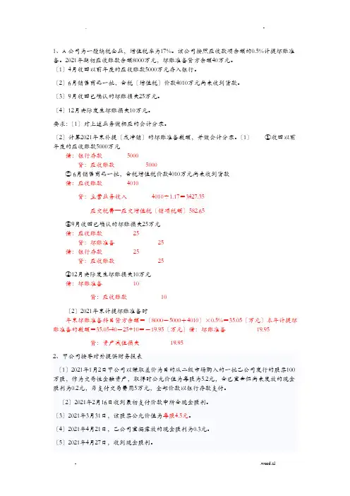 中财试题  带答案版