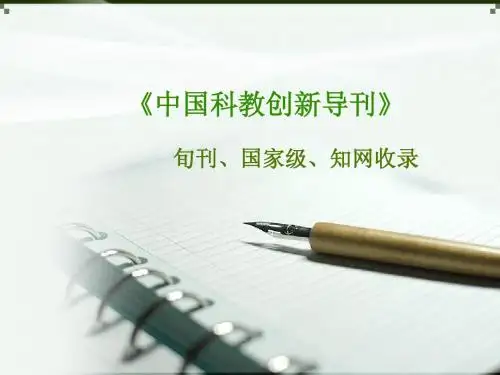 中国科教创新导刊杂志