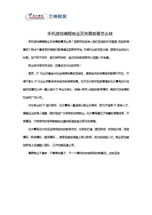 手机游戏编程就业及发展前景怎么样