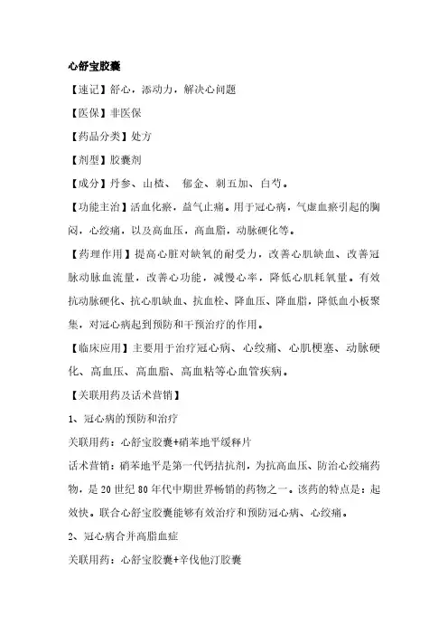 药品应用指导