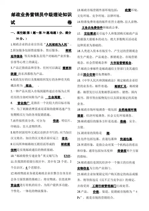 邮政业务营销员中级试题答卷 参考答案