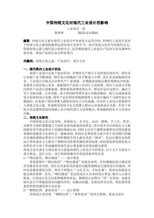 中国传统文化对现代工业设计的影响