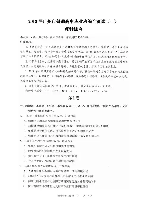 2018届广东广州市普通高中毕业班综合测试(一)理科综合试题及答案