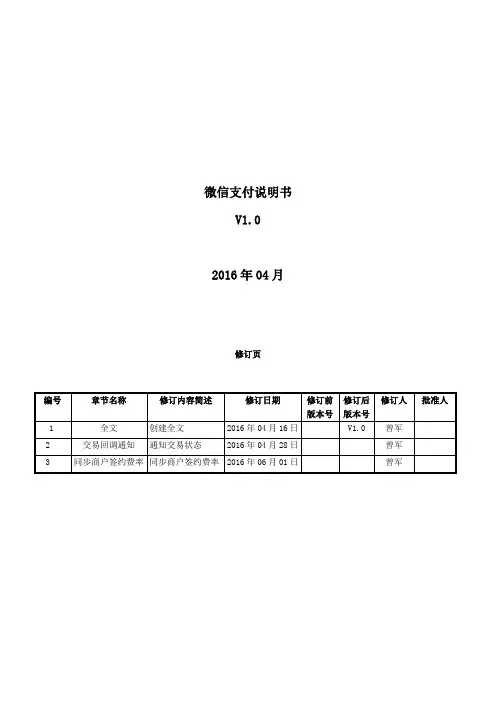 微信支付接口说明书