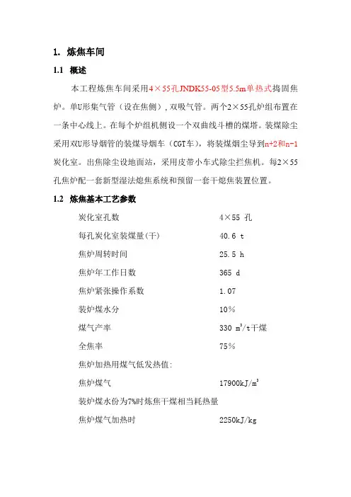 炼焦车间工艺流程