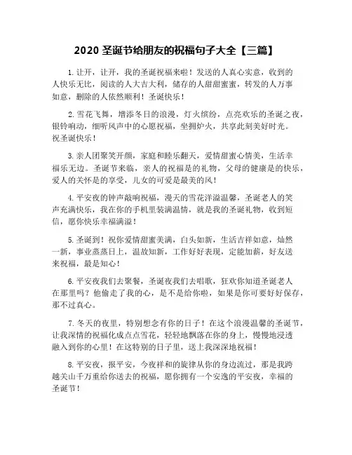 2020圣诞节给朋友的祝福句子大全【三篇】