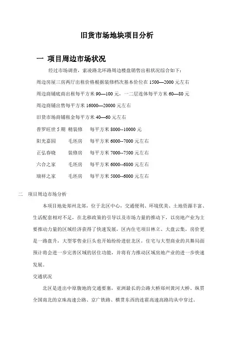 旧货市场项目分析