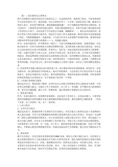 前台心得体会