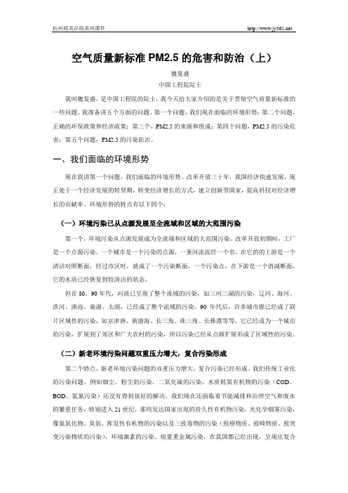 空气质量新标准PM2.5的危害和防治(上)