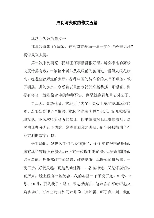 成功与失败的作文五篇