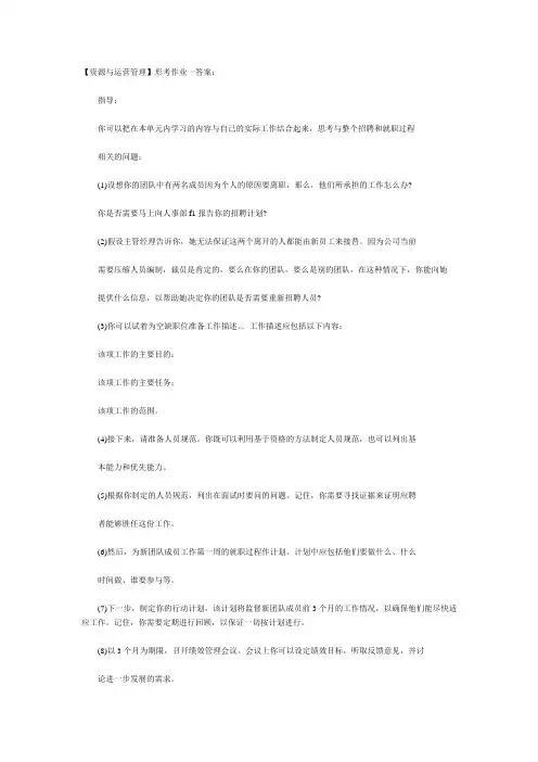 资源与运营管理形考作业一答案