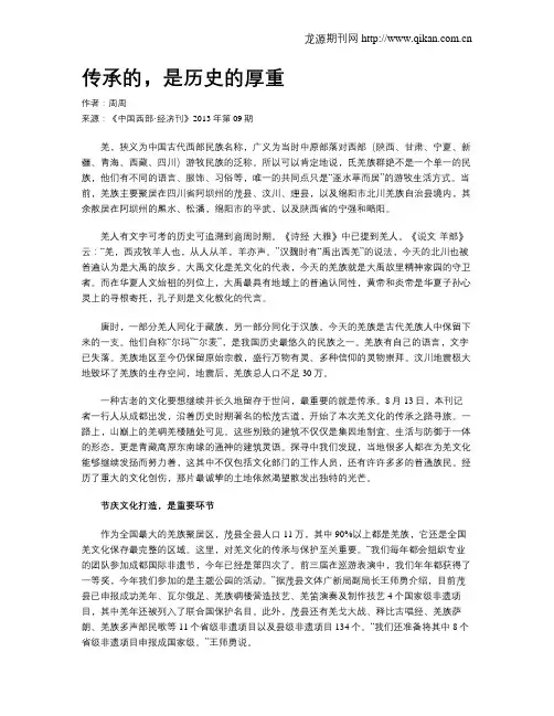 传承的,是历史的厚重