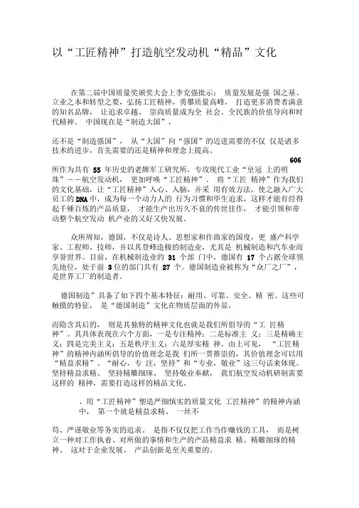 以“工匠精神”打造航空发动机“精品”文化-文档资料