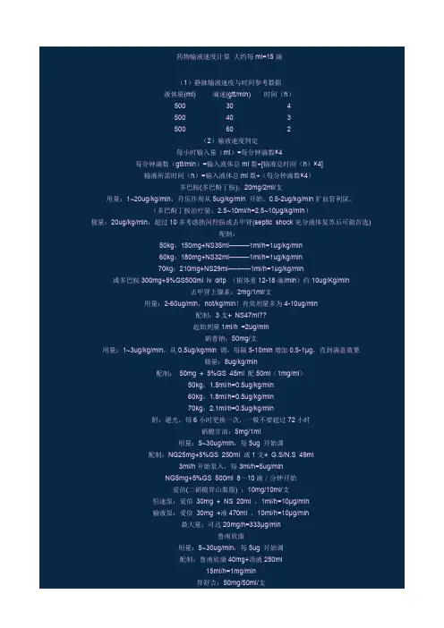 输液速度的计算