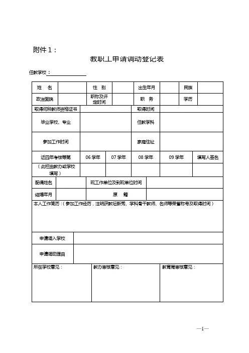 教职工申请调动登记表