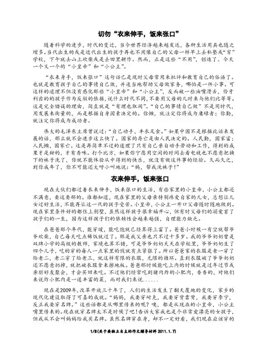 关于要独立自主的作文辅导材料
