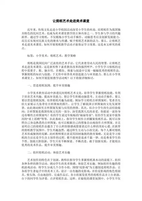 让剪纸艺术走进美术课堂
