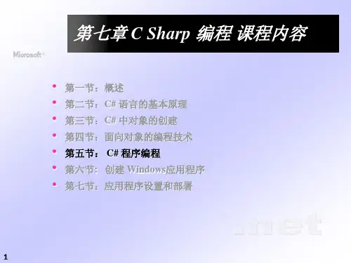Csharp程序编程