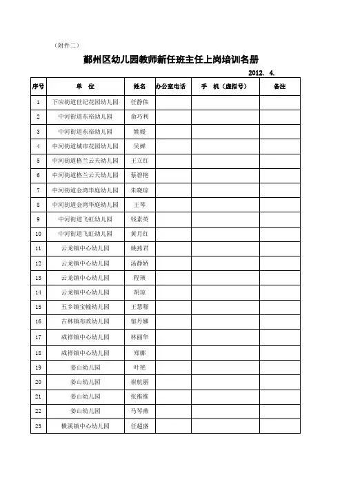 签到册 - 鄞州教育网