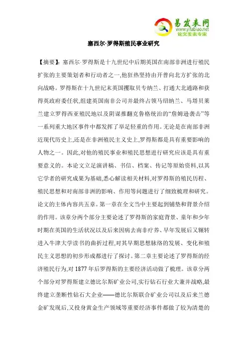 塞西尔·罗得斯殖民事业研究