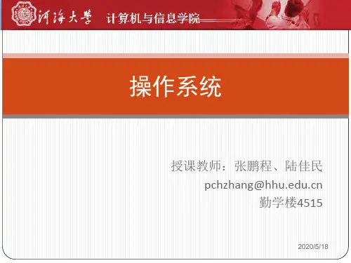 01 第一章 操作系统教程概论(1.1操作系统概观)