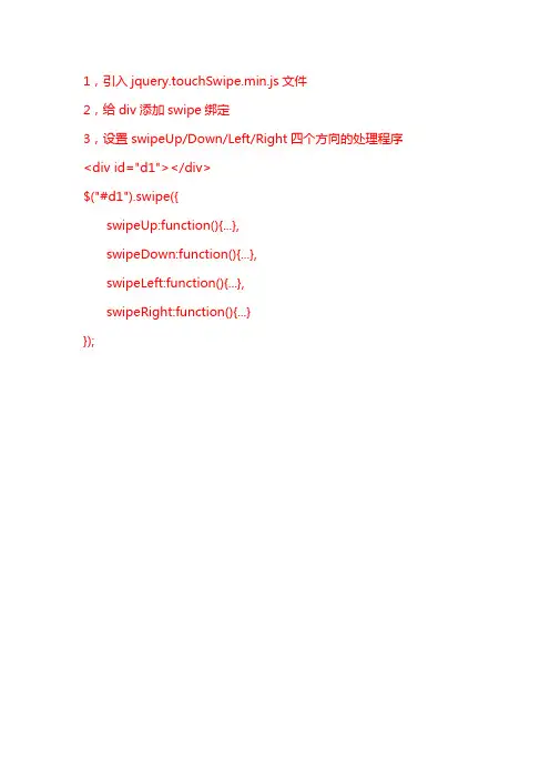 touchSwipe实现手机触摸屏幕滑动