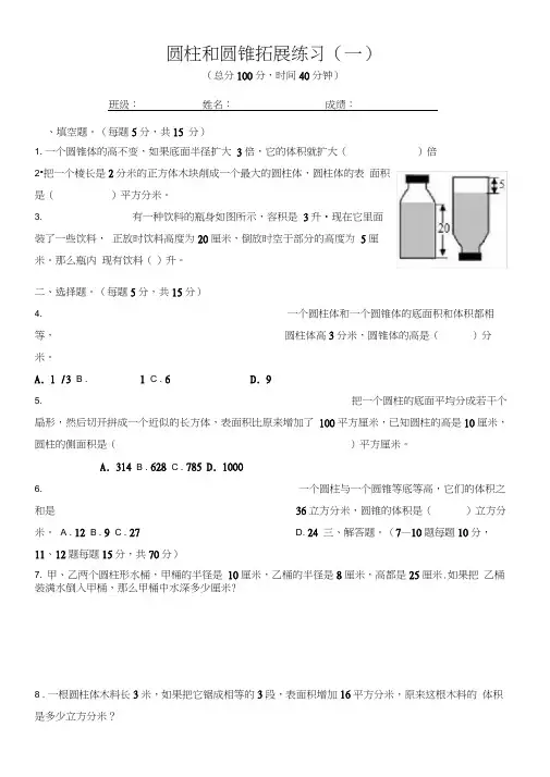 圆柱和圆锥拓展练习(1)