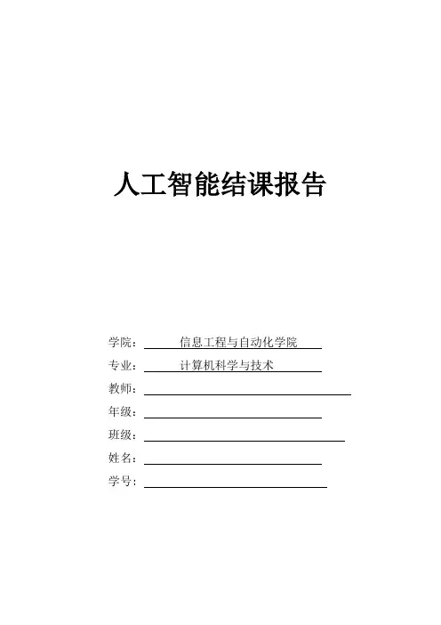 人工智能结果论文报告