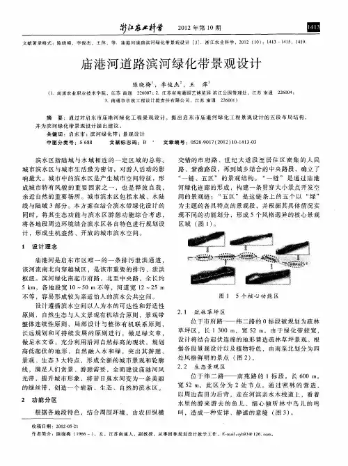 庙港河道路滨河绿化带景观设计
