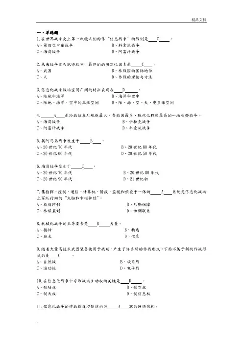 《信息化战争》试题库完整