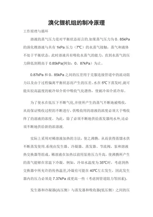 溴化锂制冷知识