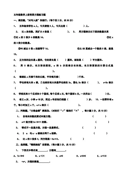 五年级数学上册简易方程练习题