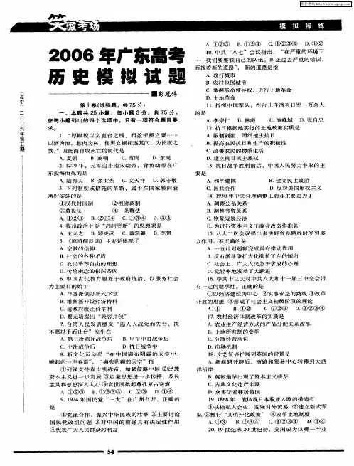 2006年广东高考历史模拟试题