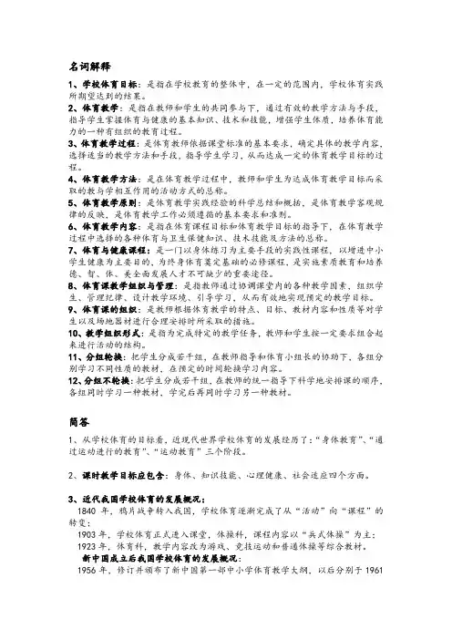 学校体育学