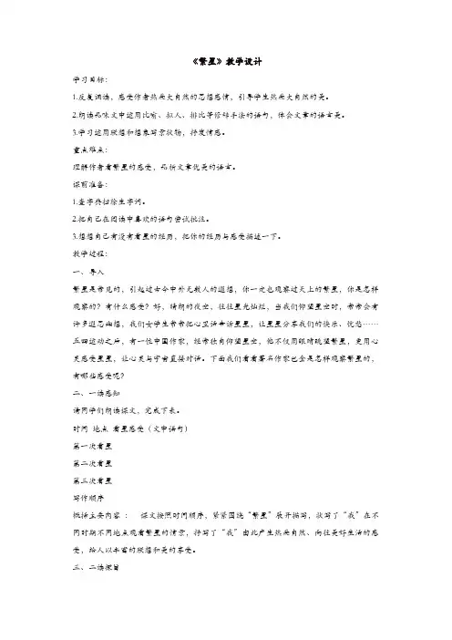 【精品】部编版四年级语文上册：《繁星》教学设计