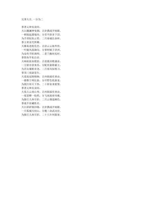 完事大吉,一分为二-藏头诗