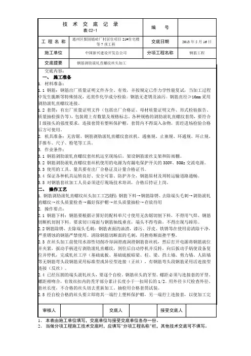 剥肋直螺纹技术交底