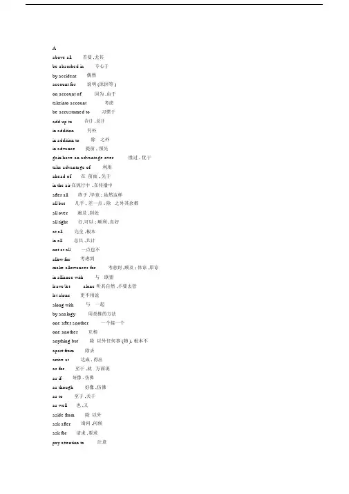 上海初中初中中考英语必背词组.docx