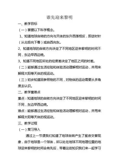 五年级下册科学教案谁先迎来利明教科版 (16)
