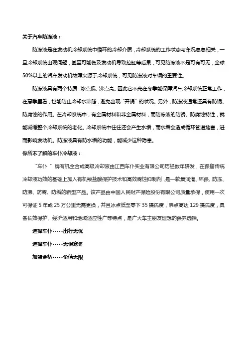 防冻液话术