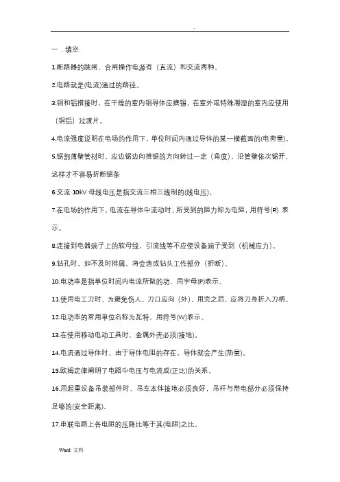 (完整版)变电检修工初级试题库